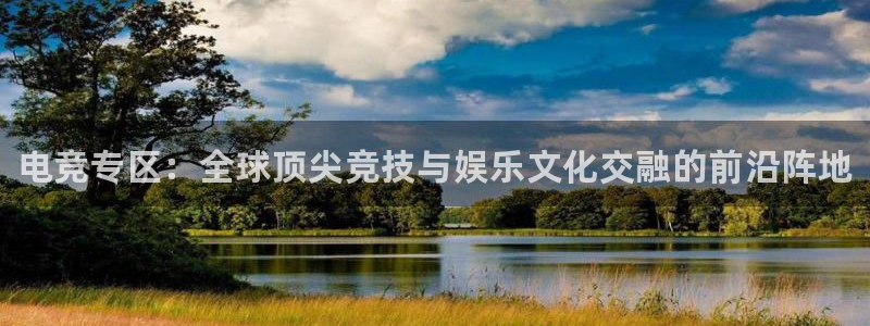 南宫电竞电竞攒ly79。cn：电竞专区：